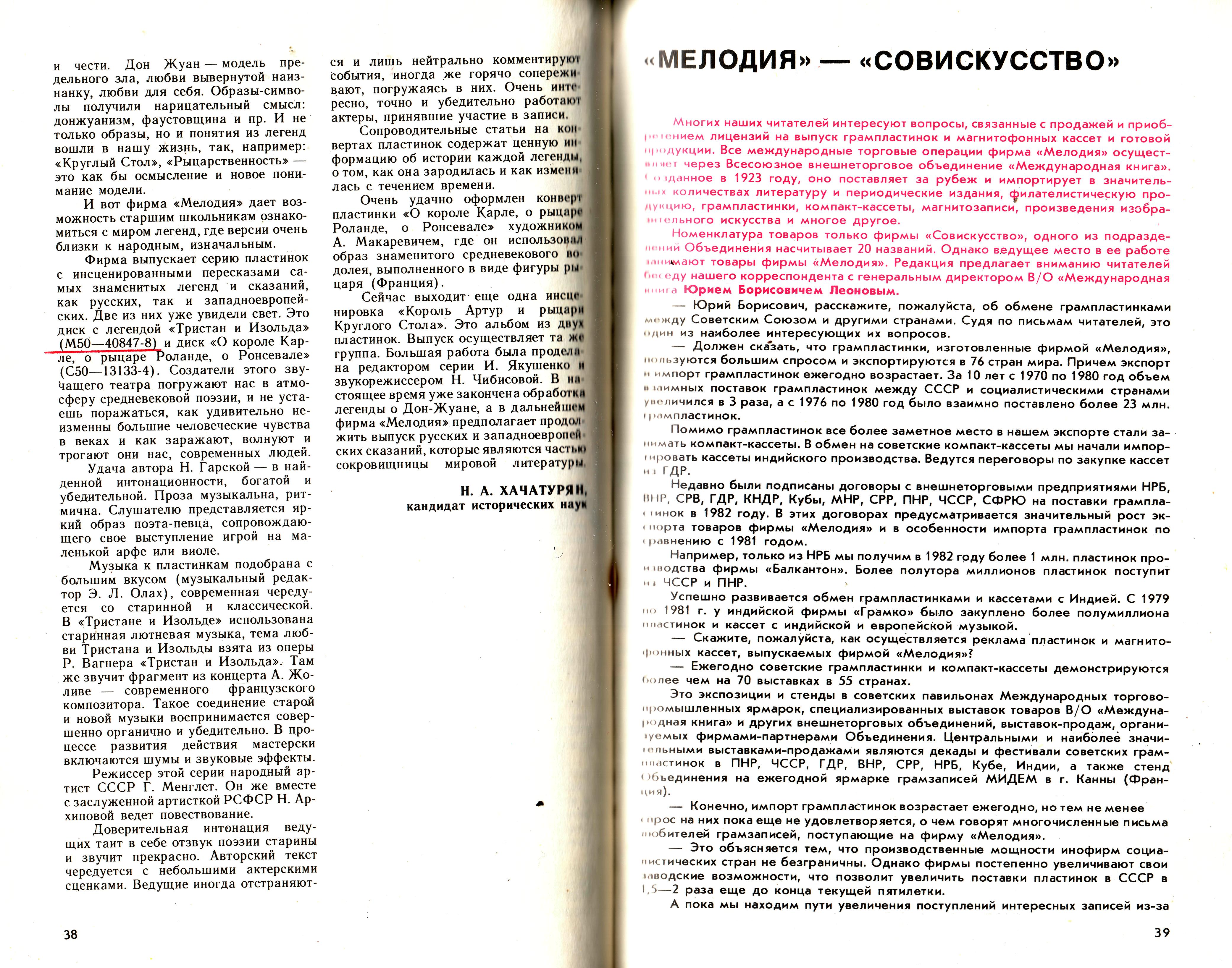"МЕЛОДИЯ" — "СОВИСКУССТВО". СУПРАФОН. Выпущенные по лицензии. ИГЛА И ДИСК. "МЕЛОДИЯ" ОТВЕЧАЕТ. ПЛАСТИНКИ "КОЛУМБИИ" В РОССИИ
