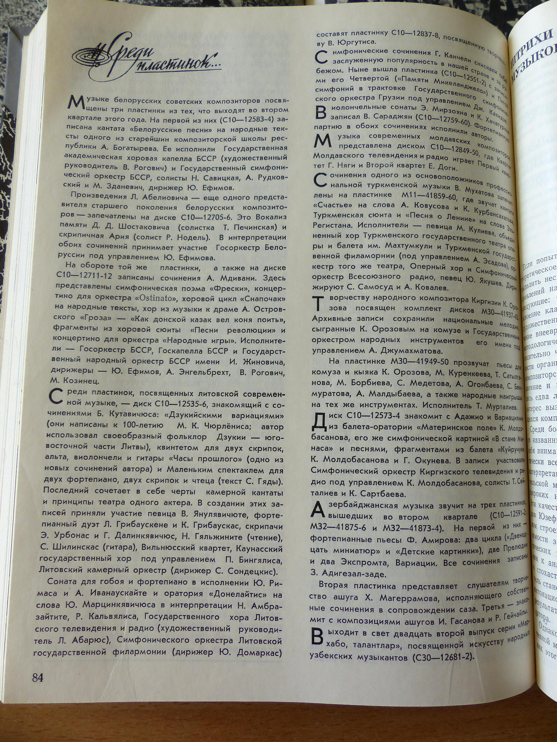 Среди пластинок...