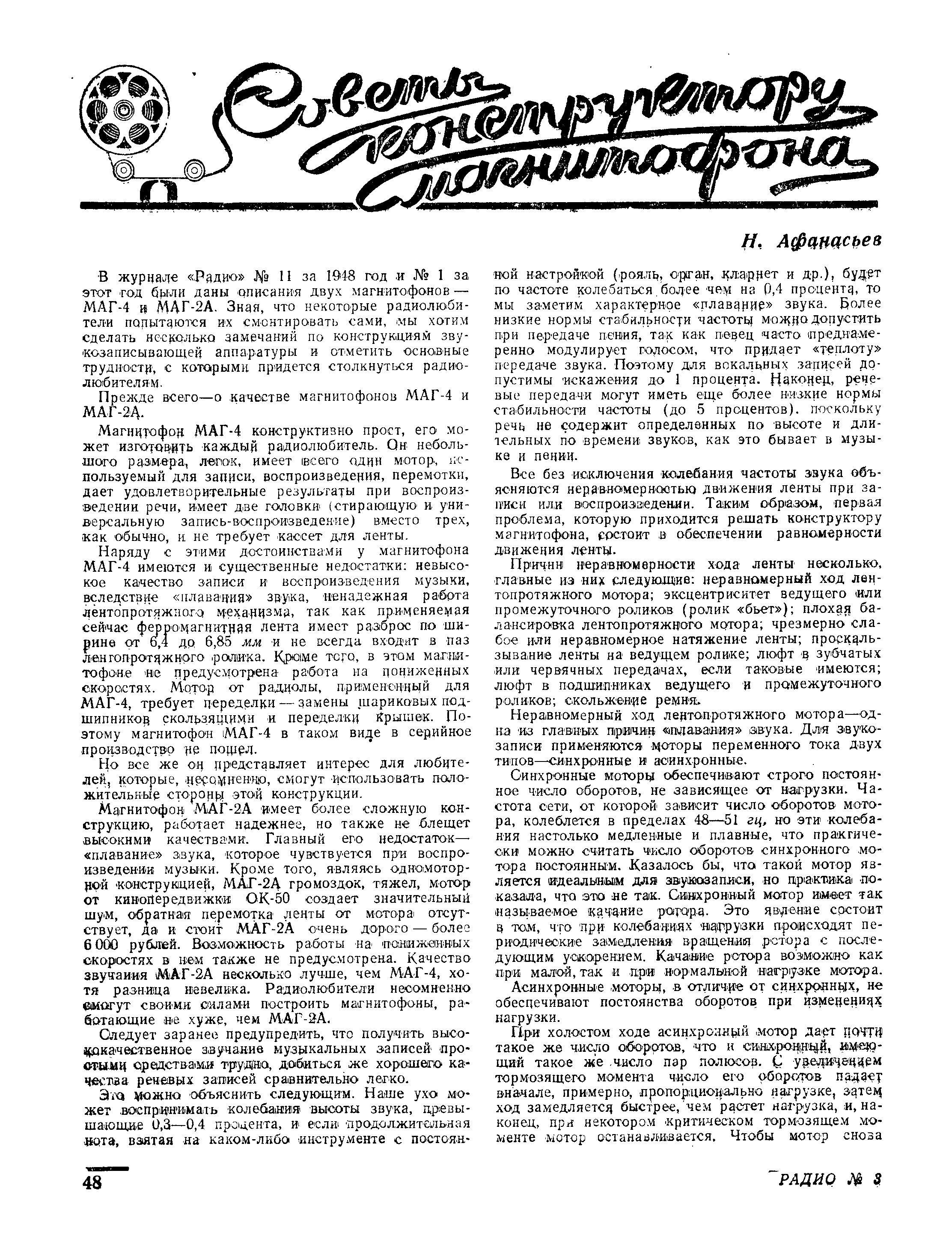 Советы конструктору магнитофона (начало)