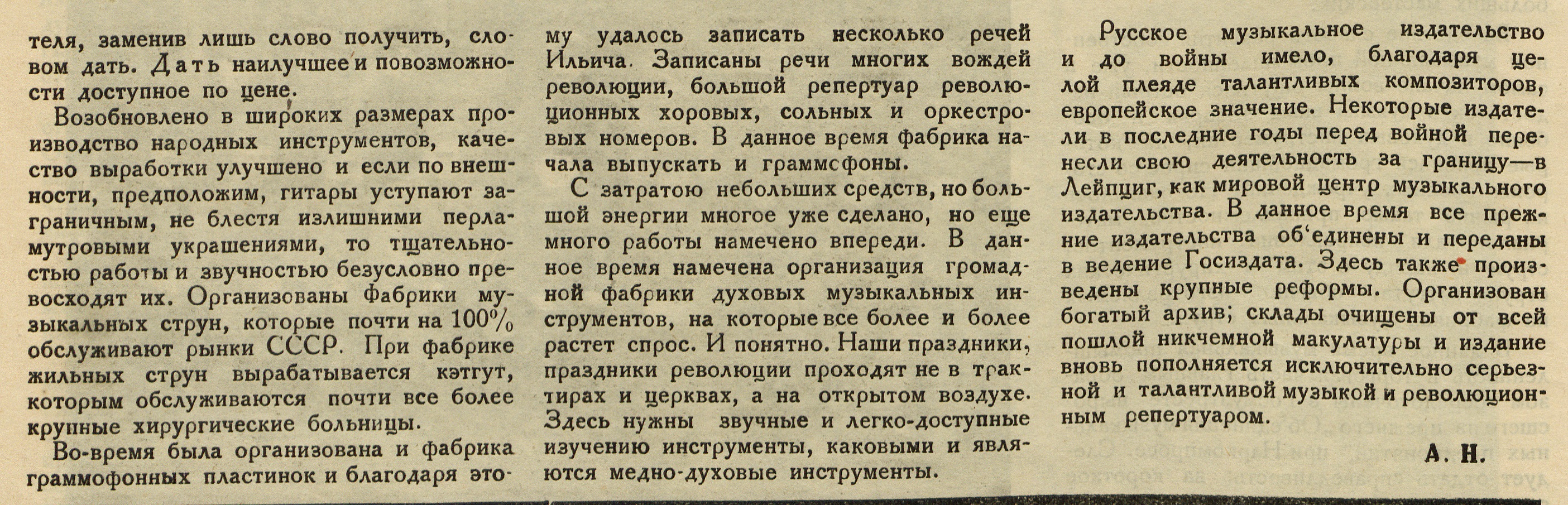 Музыкальная промышленность