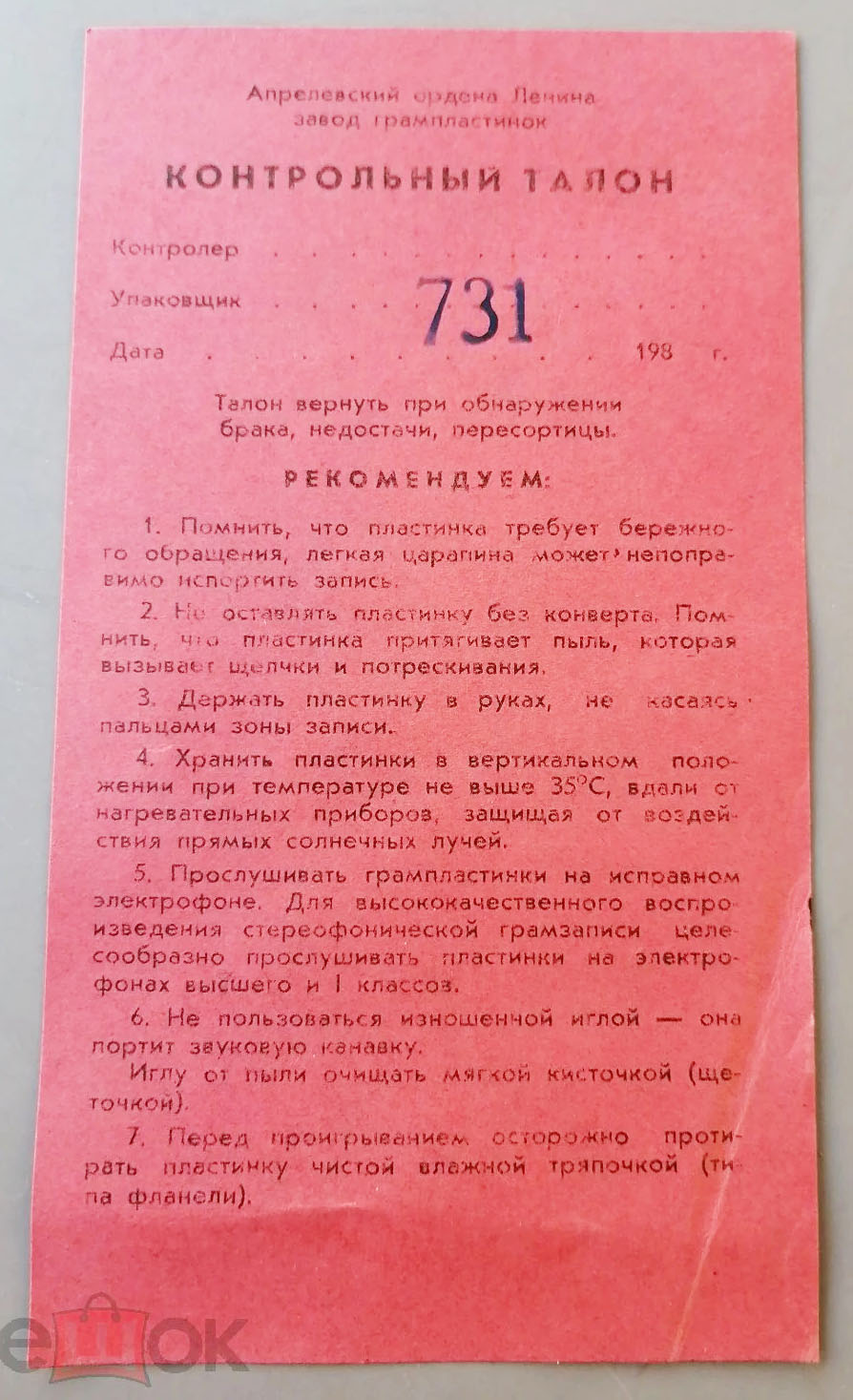 Контрольный талон