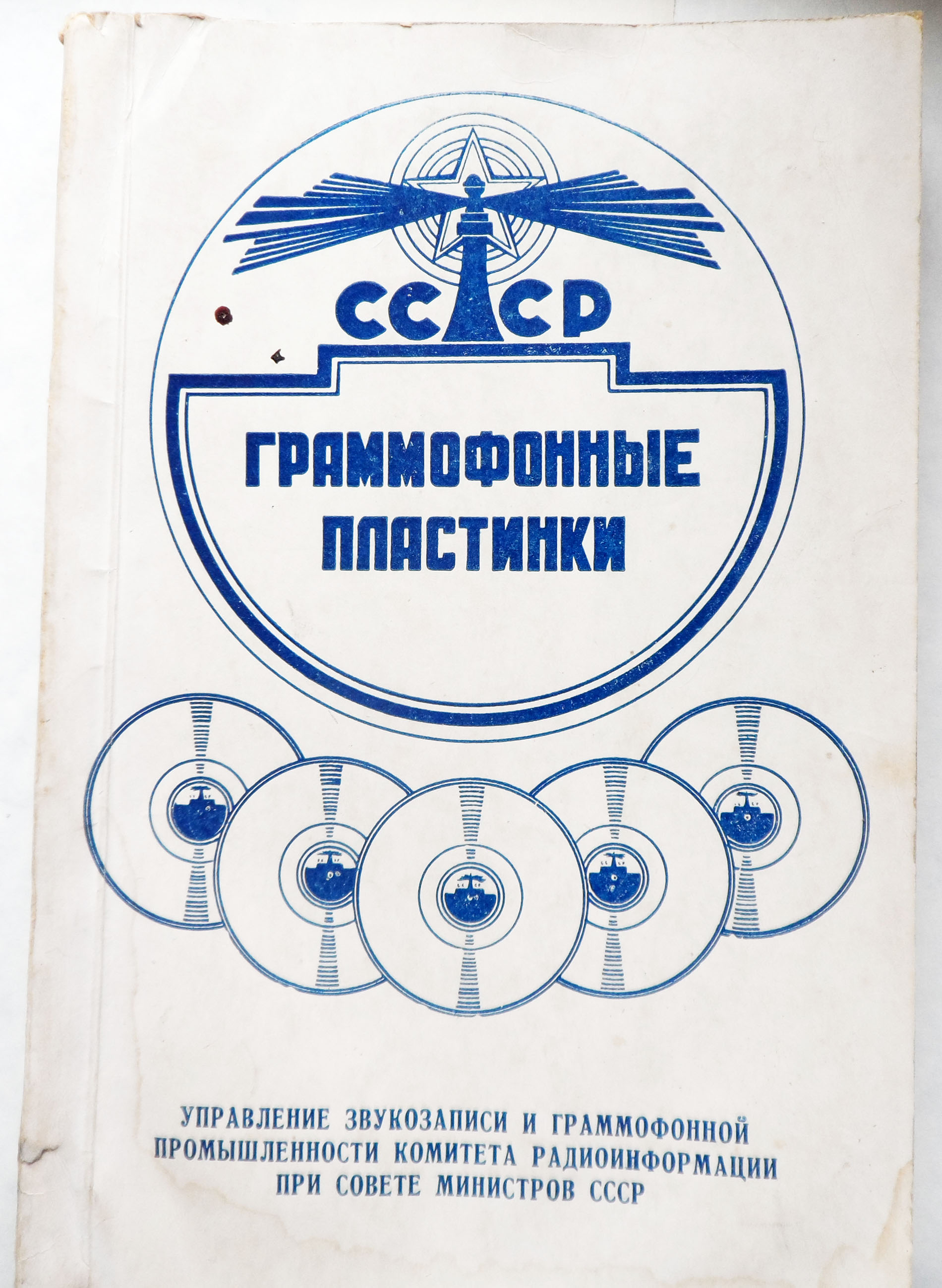 Граммофонные пластинки