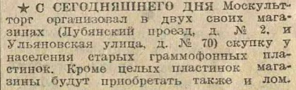 Организована скупка старых граммофонных пластинок