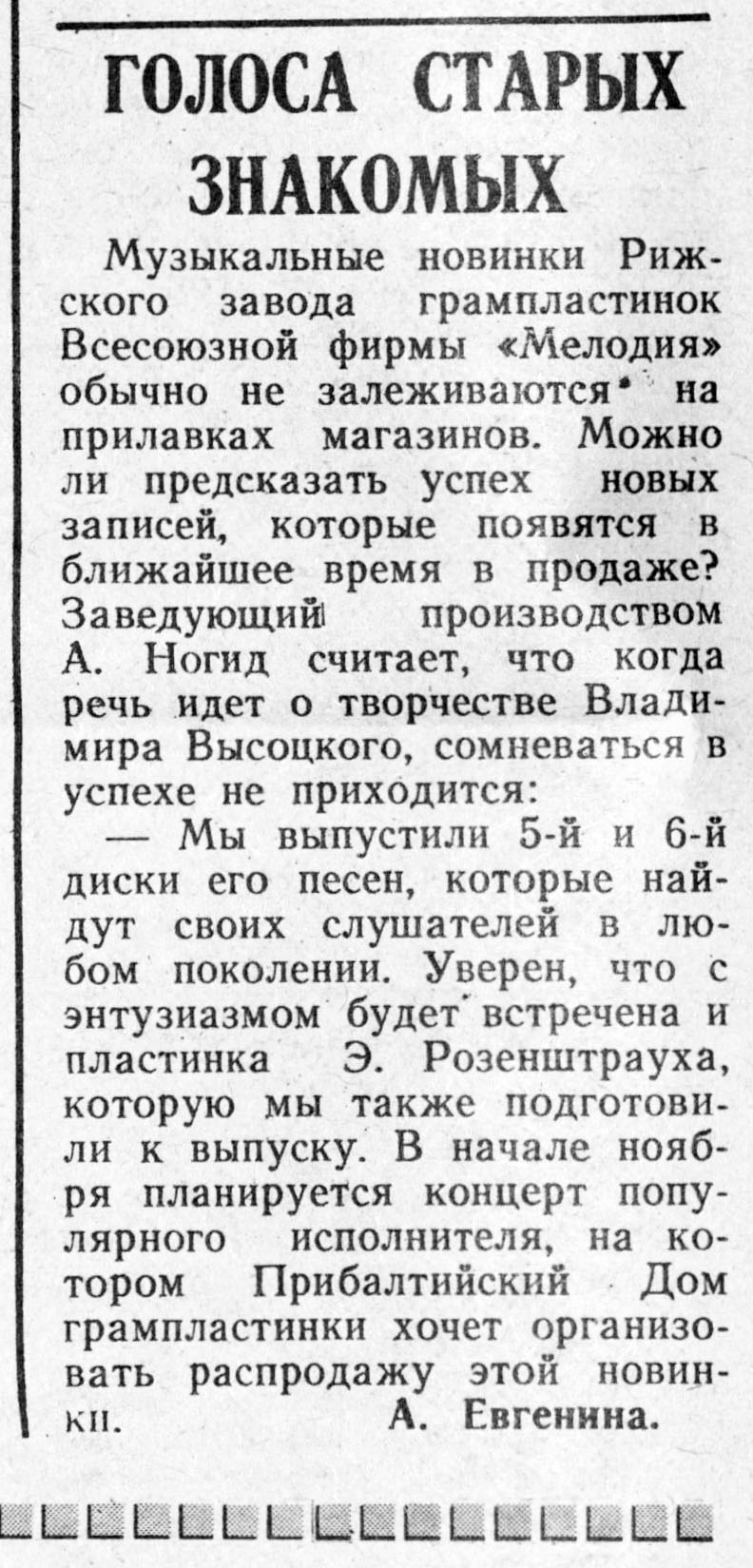 ГОЛОСА СТАРЫХ ЗНАКОМЫХ