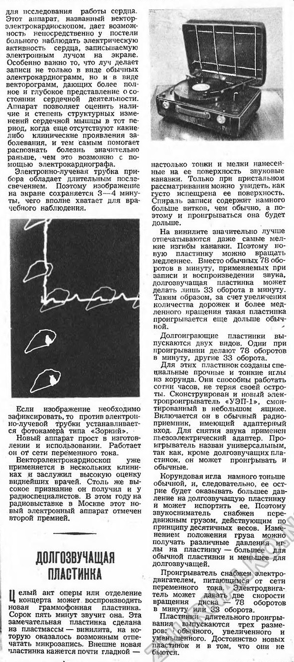 Долгозвучащая пластинка