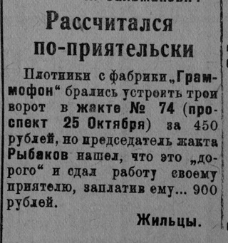 Рассчитался по-приятельски