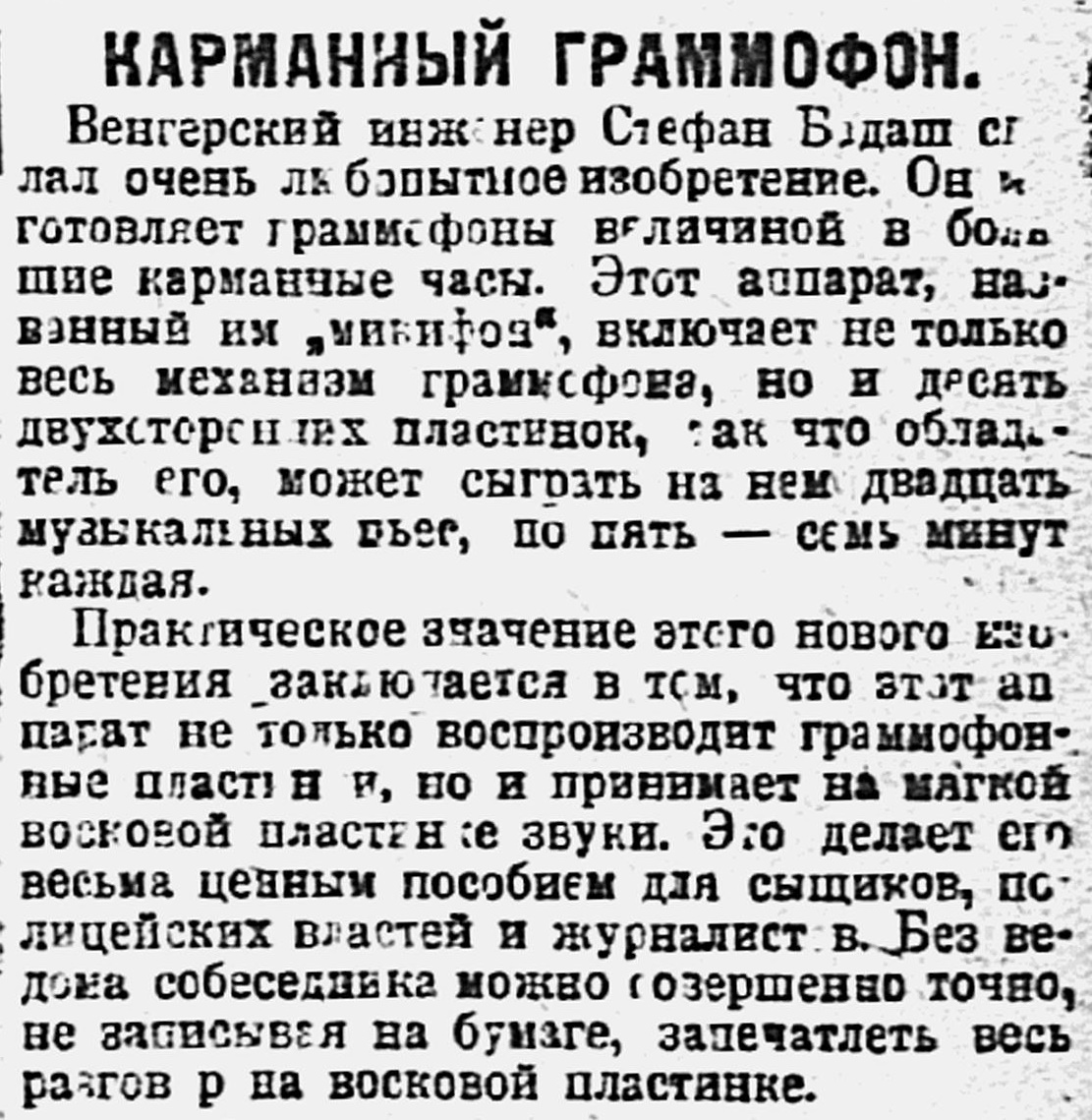Карманный граммофон
