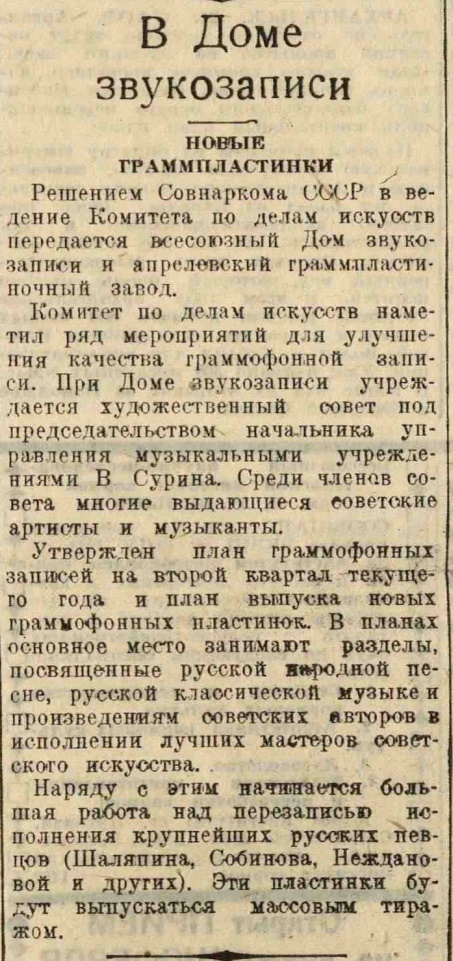 В Доме звукозаписи. Новые граммпластинки