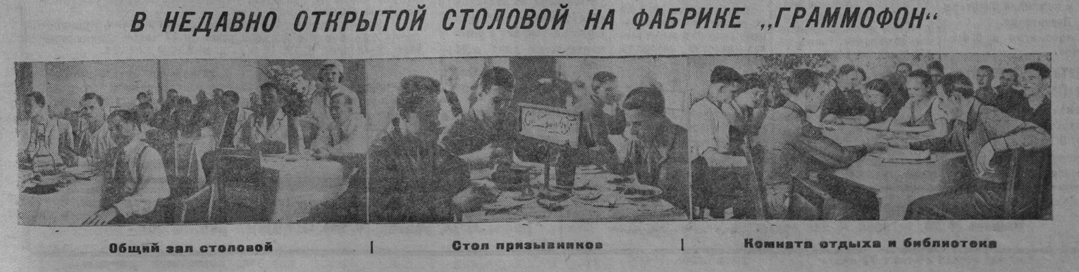 В недавно открытой столовой на фабрике "Граммофон"