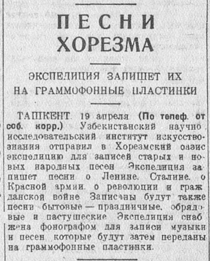 Песни Хорезма. Экспедиция запишет их на граммофонные пластинки