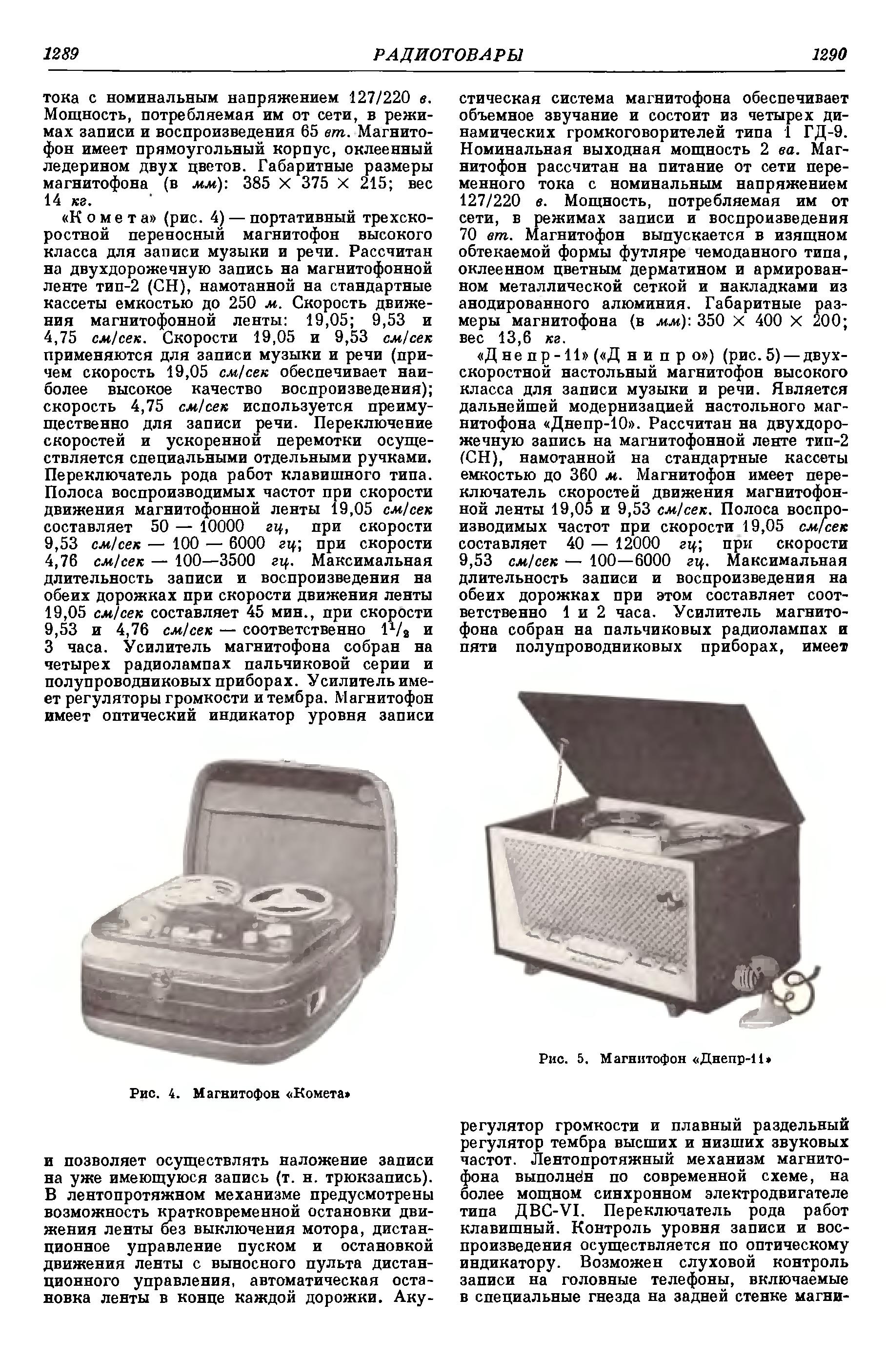 Радиотовары