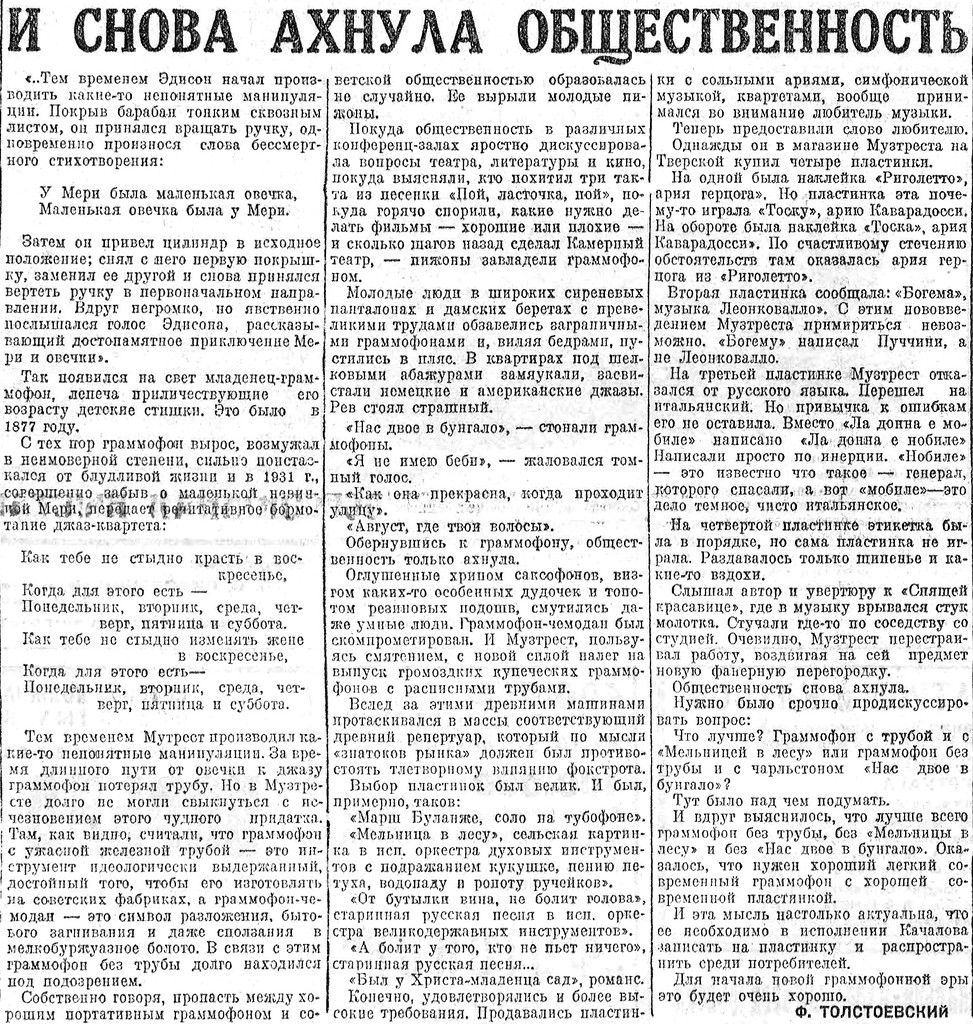 И снова ахнула общественность