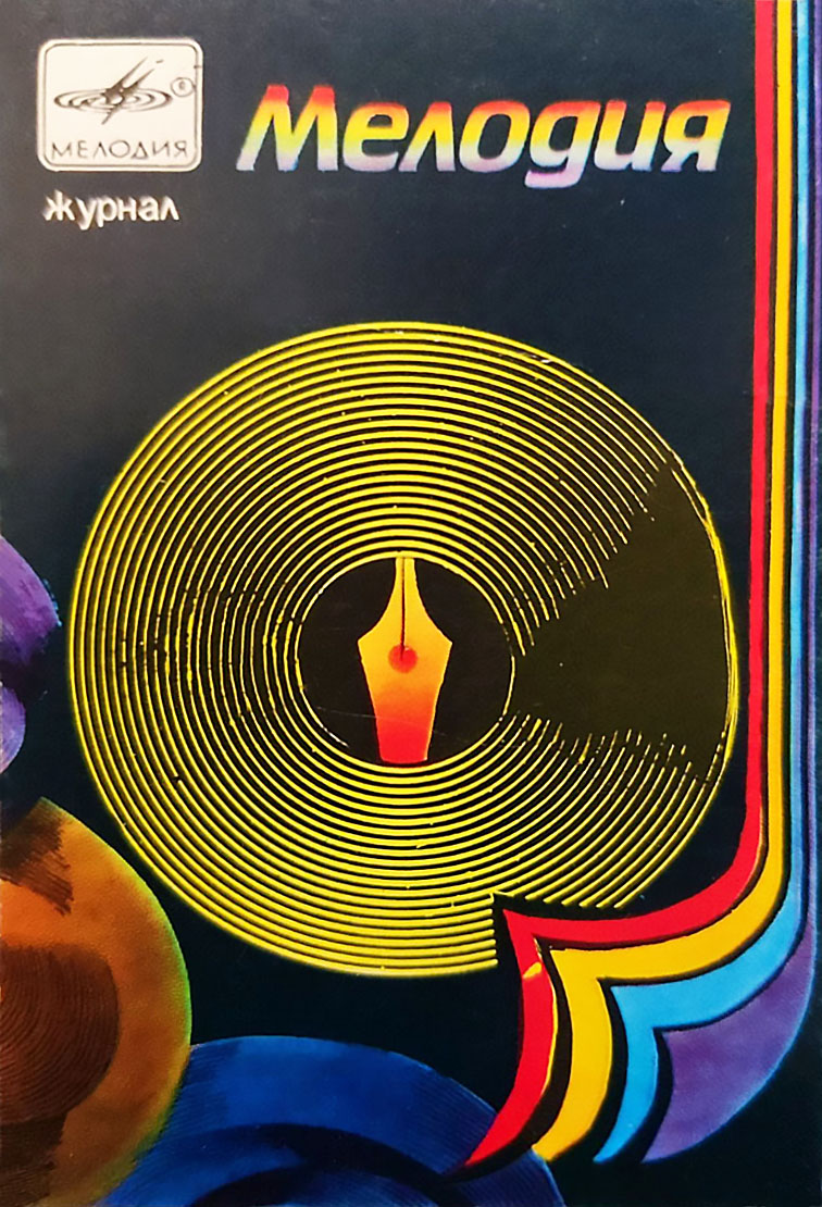 Календарь карманный на 1984 год