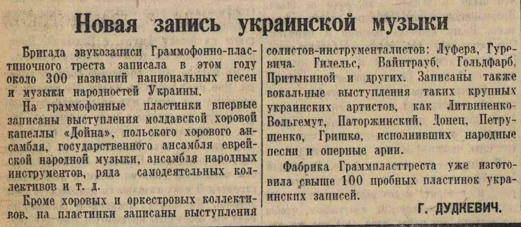 Новая запись украинской музыки