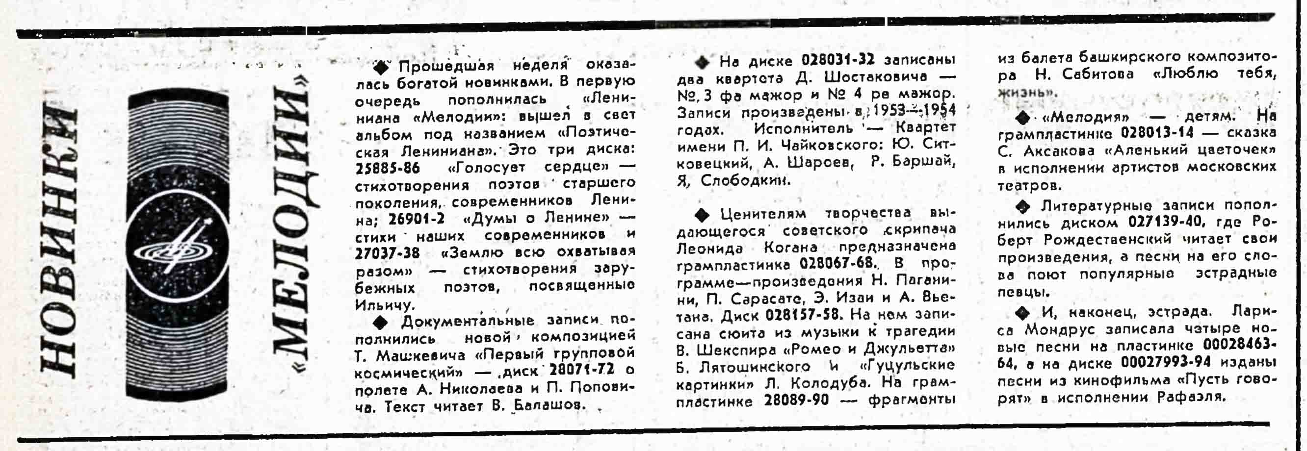 НОВИНКИ "МЕЛОДИИ"
