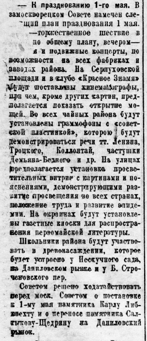 К празднованию 1-го мая