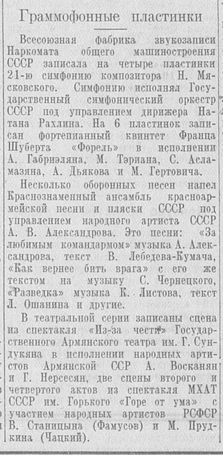 Граммофонные пластинки