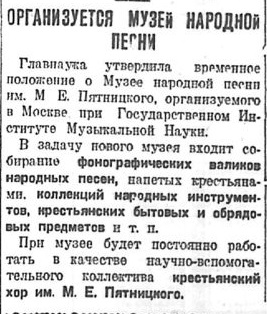 Организуется музей народной песни