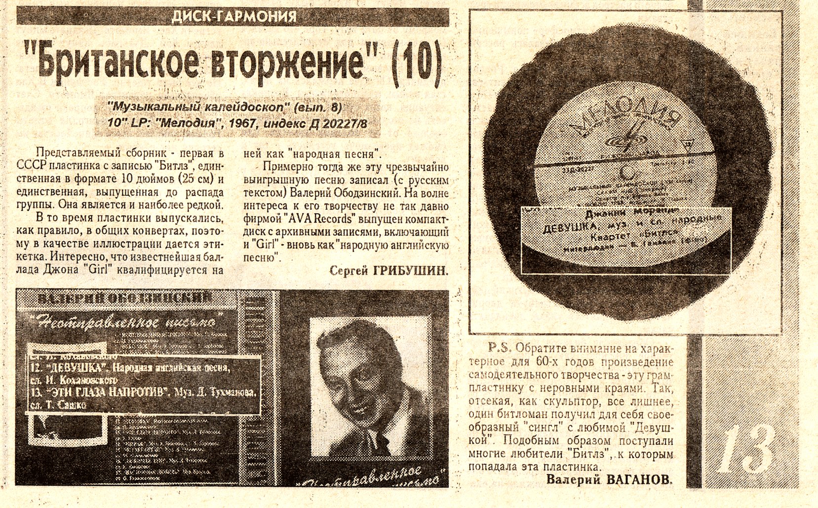 "Британское вторжение" (10)