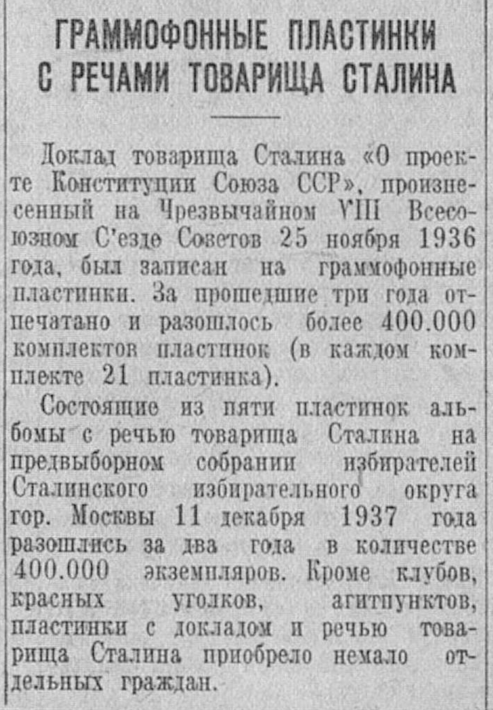 Граммофонные пластинки с речами товарища Сталина
