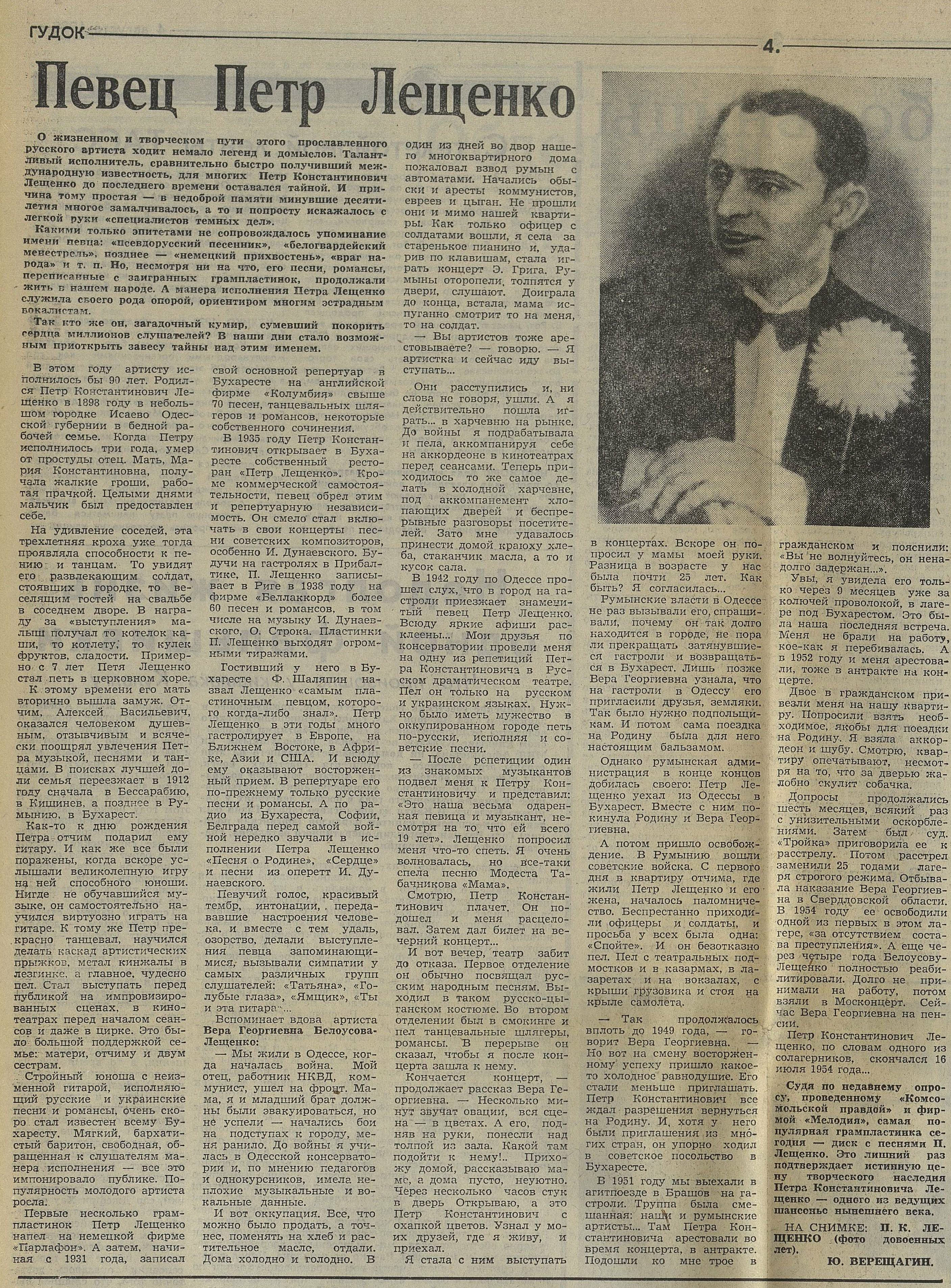 Певец Петр Лещенко
