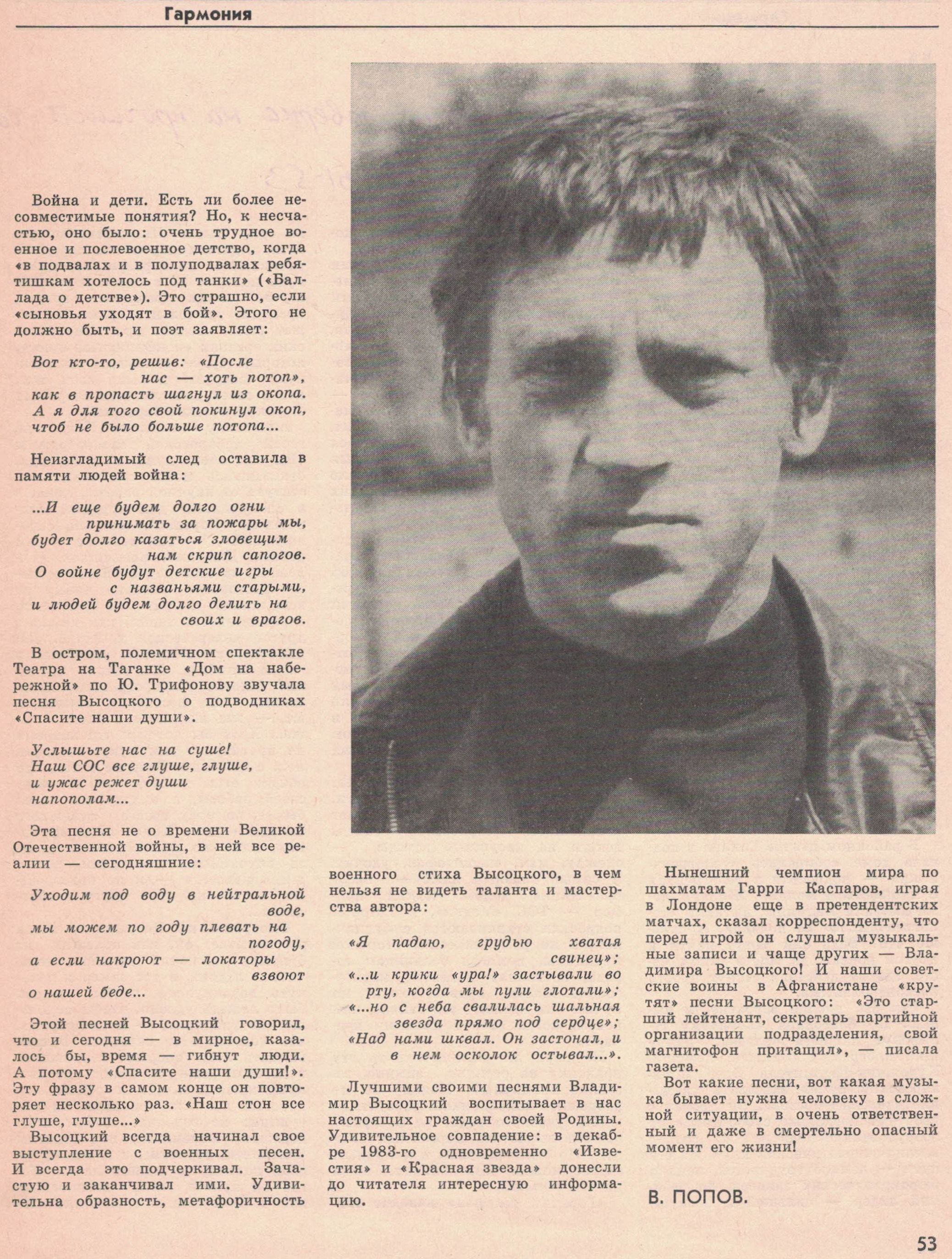Владимир Высоцкий: "Нам проверка на прочность - бои!.."