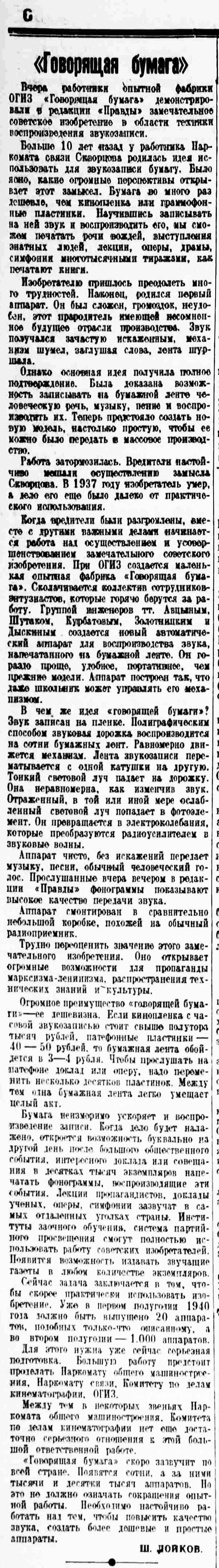 "Говорящая бумага"