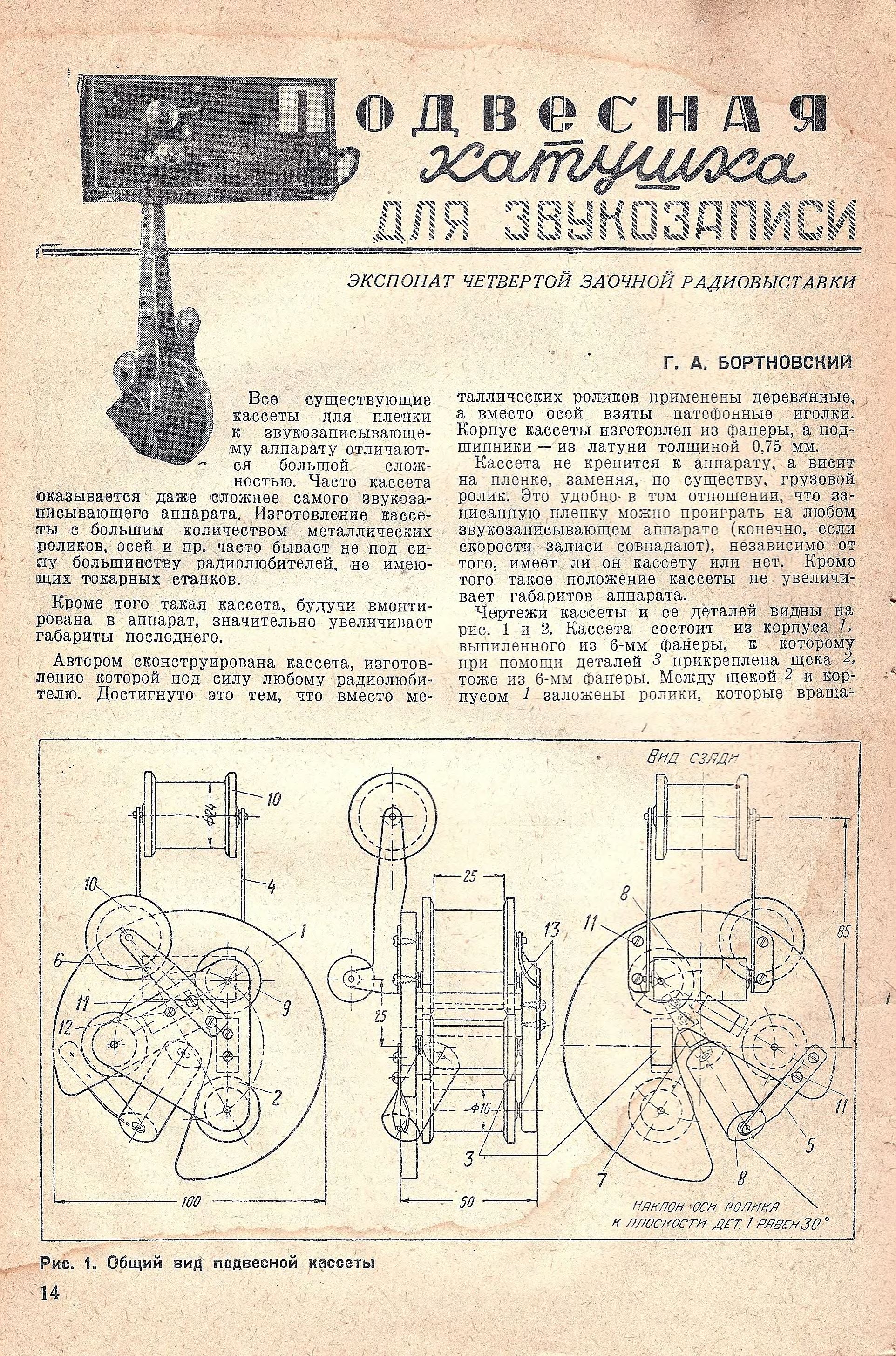 Подвесная катушка для звукозаписи