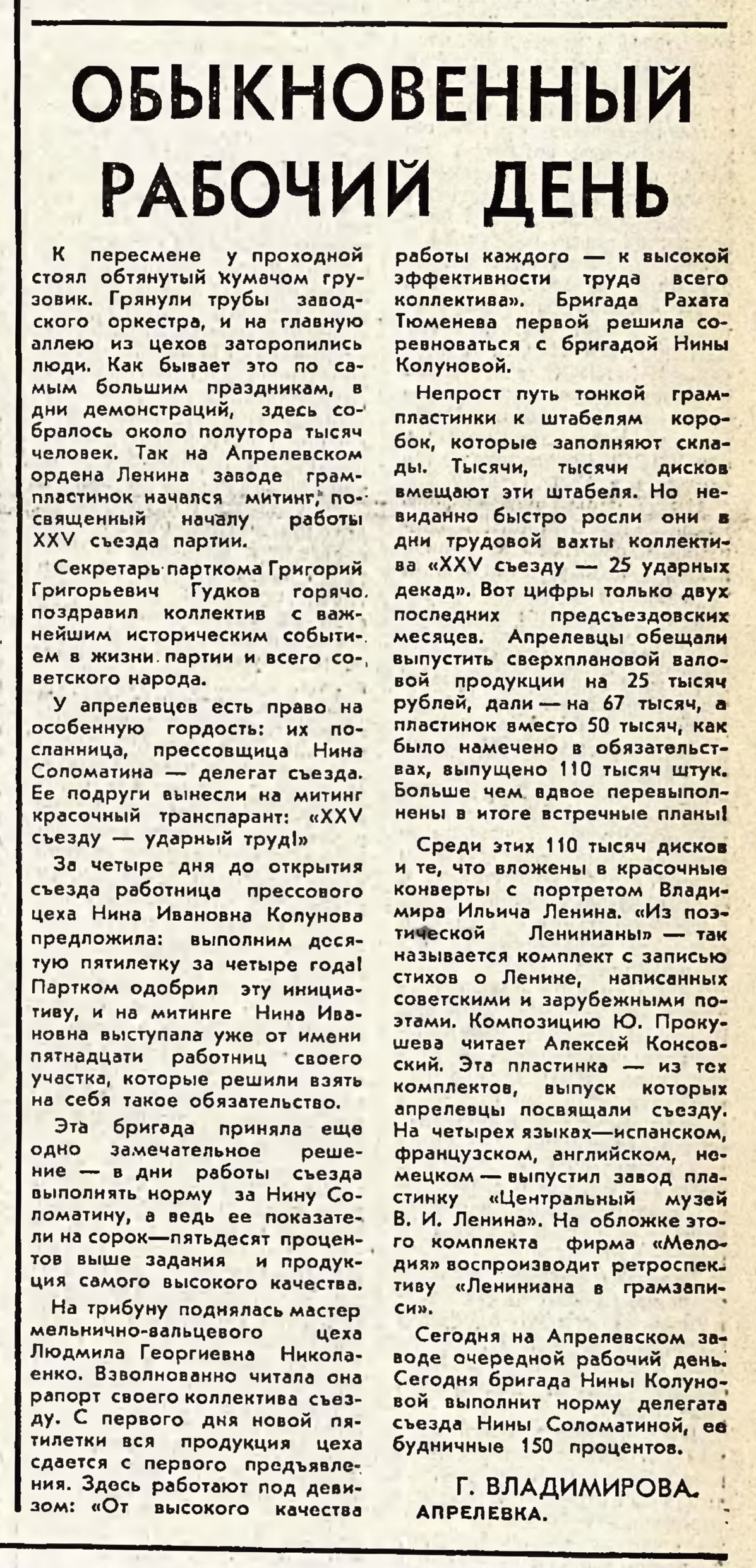 ОБЫКНОВЕННЫЙ РАБОЧИЙ ДЕНЬ