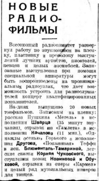 Новые радио-фильмы