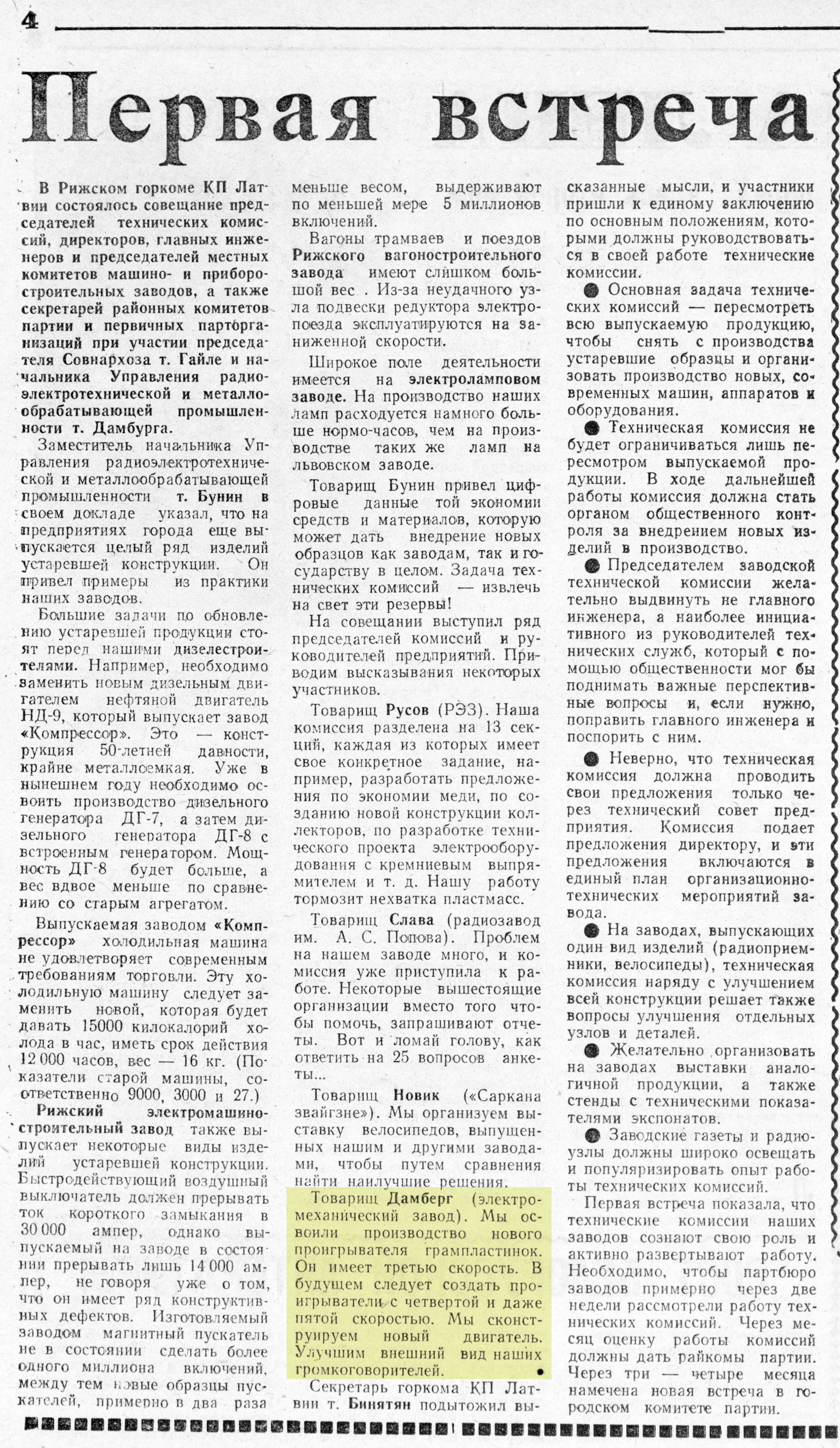 Первая встреча
