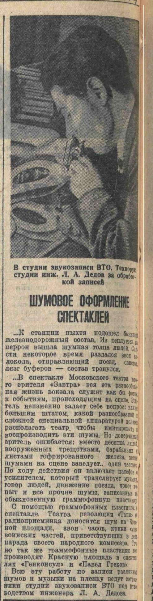 Шумовое оформление спектаклей
