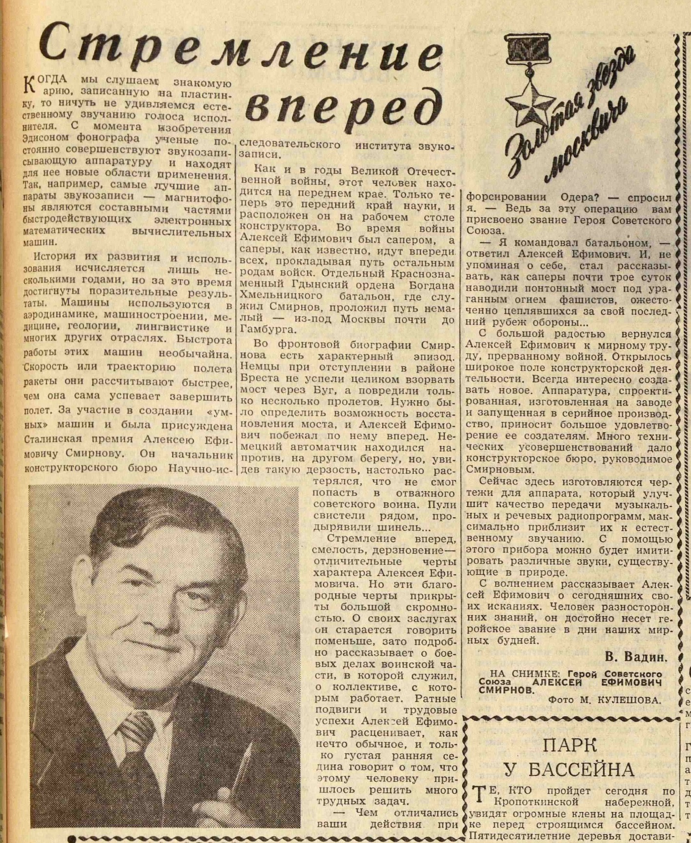 Стремление вперед ("Золотая звезда москвича")