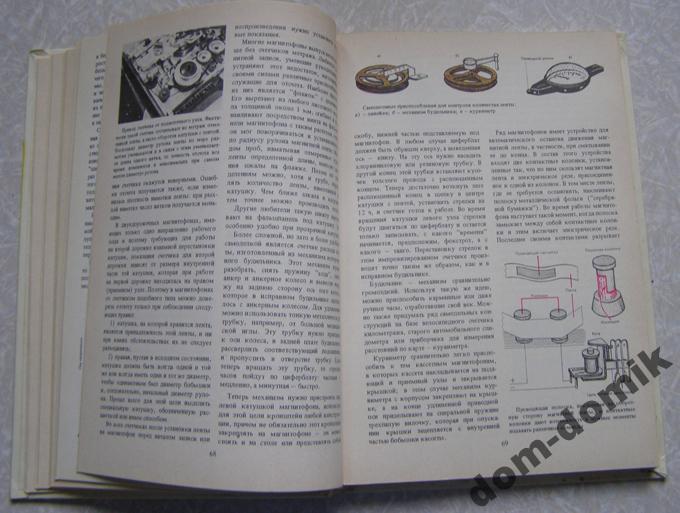 МОЙ ДРУГ МАГНИТОФОН. Издание третье, переработанное и дополненное
