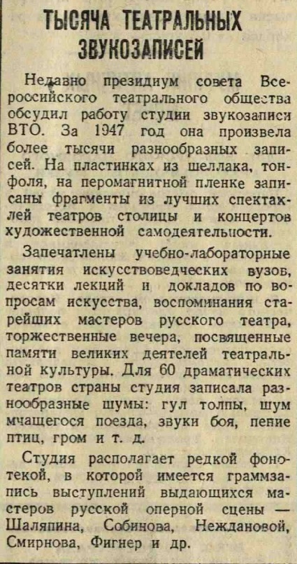 Тысяча театральных звукозаписей