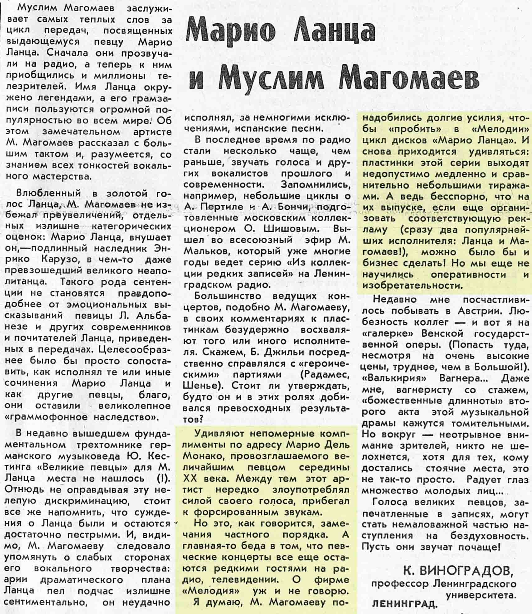 Марио Ланца и Муслим Магомаев