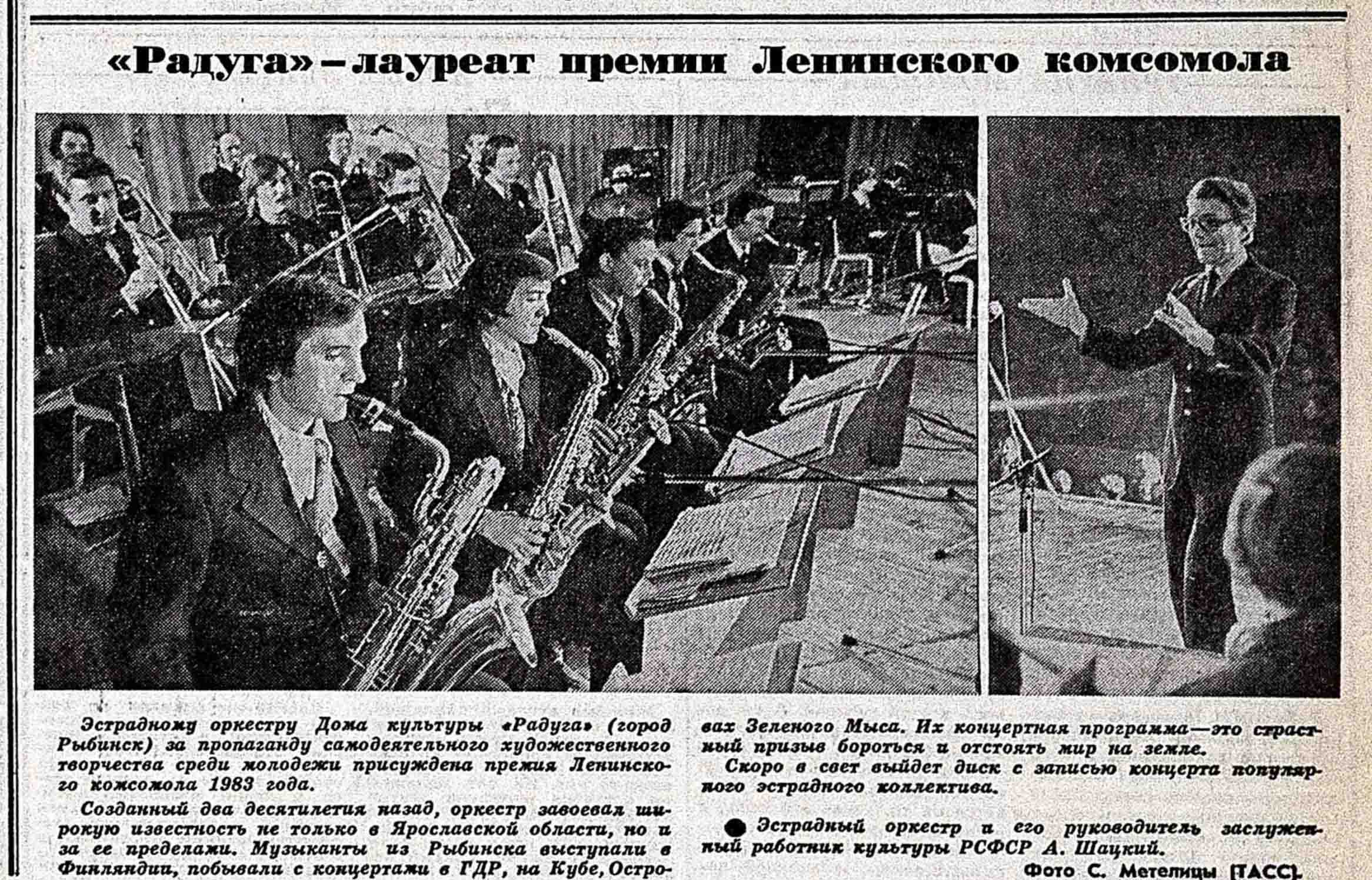 "Радуга" — лауреат премии Ленинского комсомола