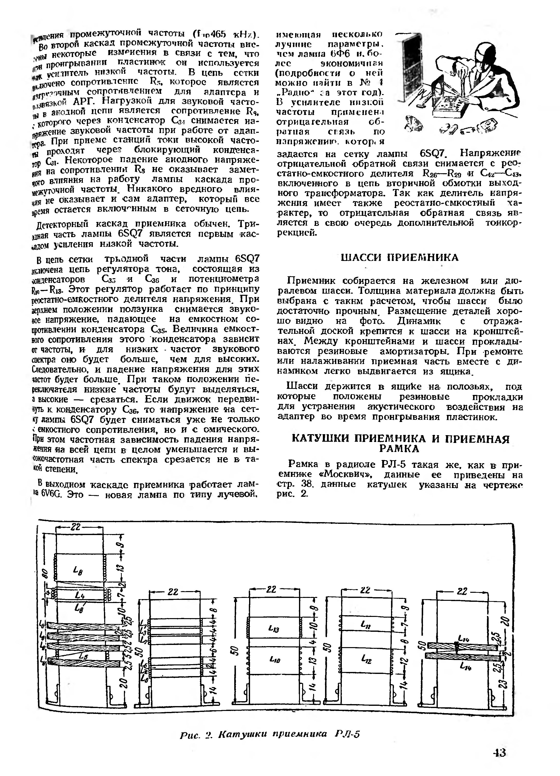 Радиола РЛ-5