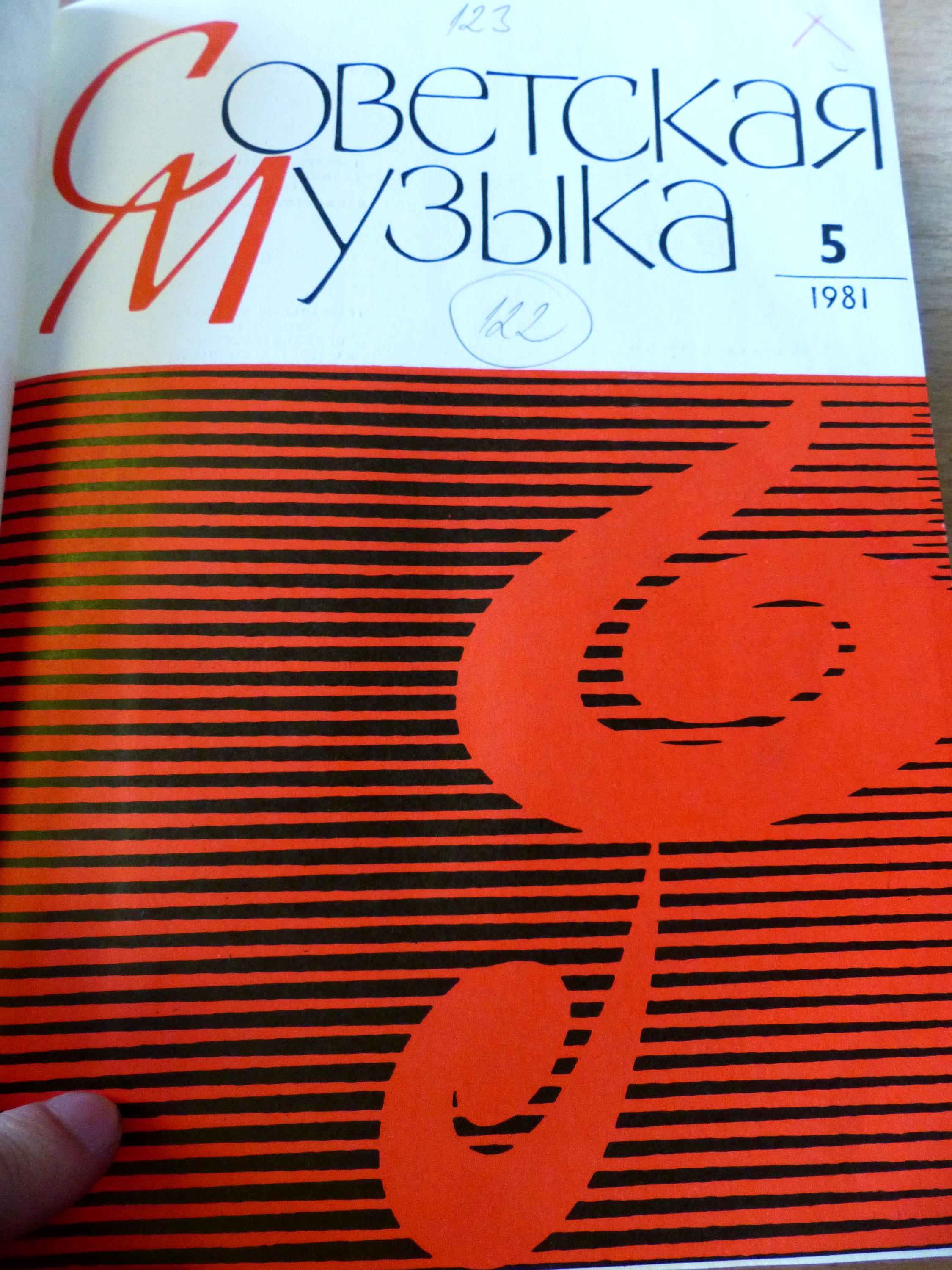 Среди пластинок...