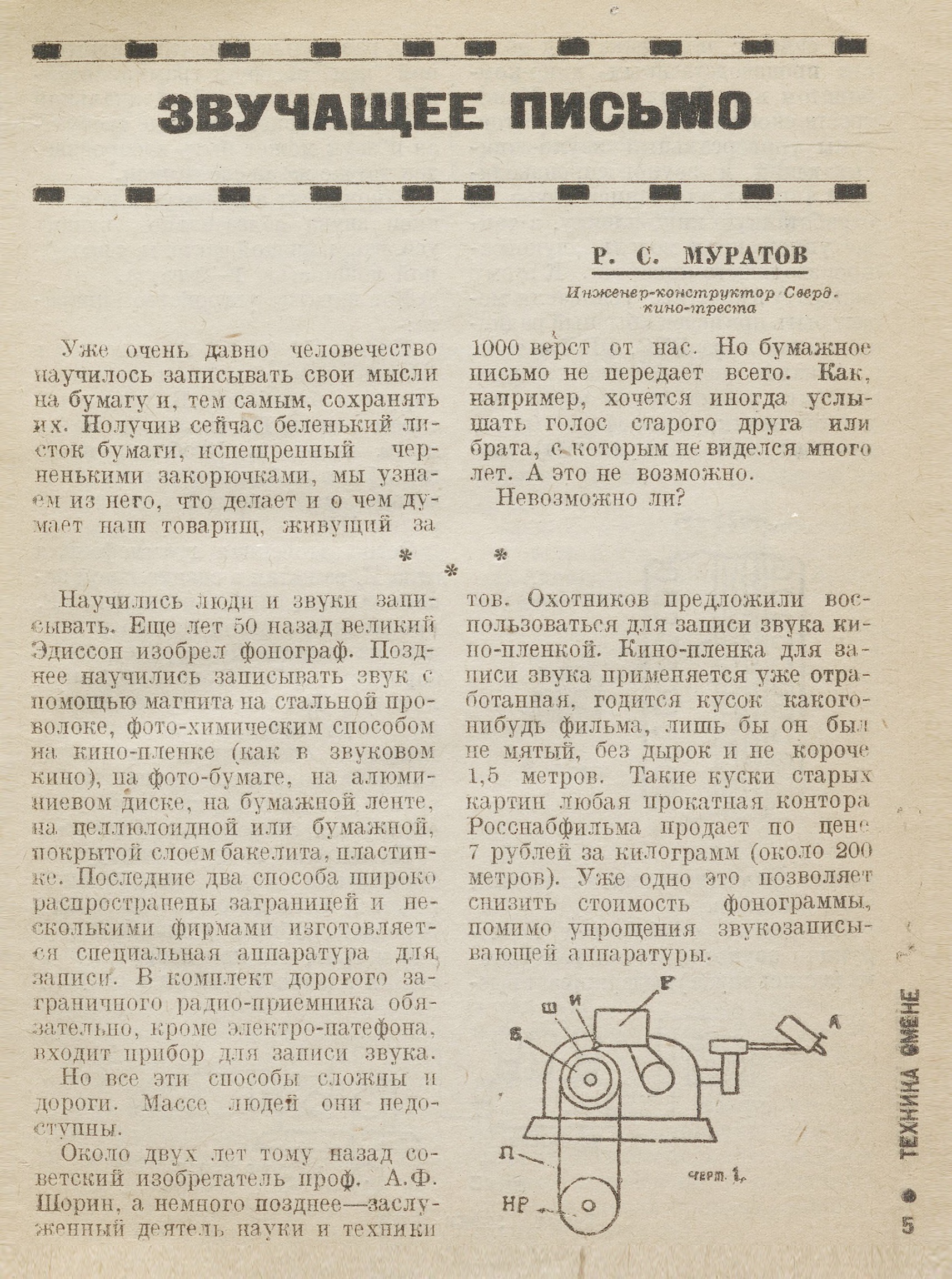 Звучащее письмо