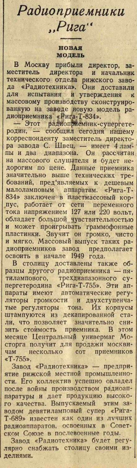 Радиоприемники "Рига". Новая модель