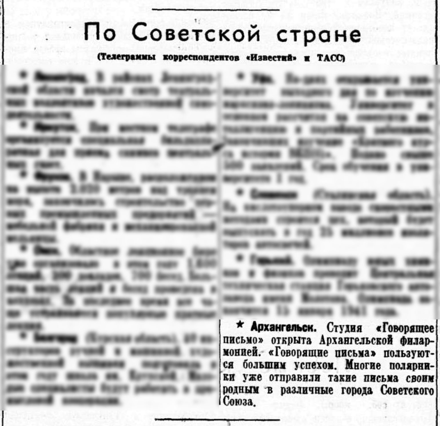По Советской стране (Архангельск)