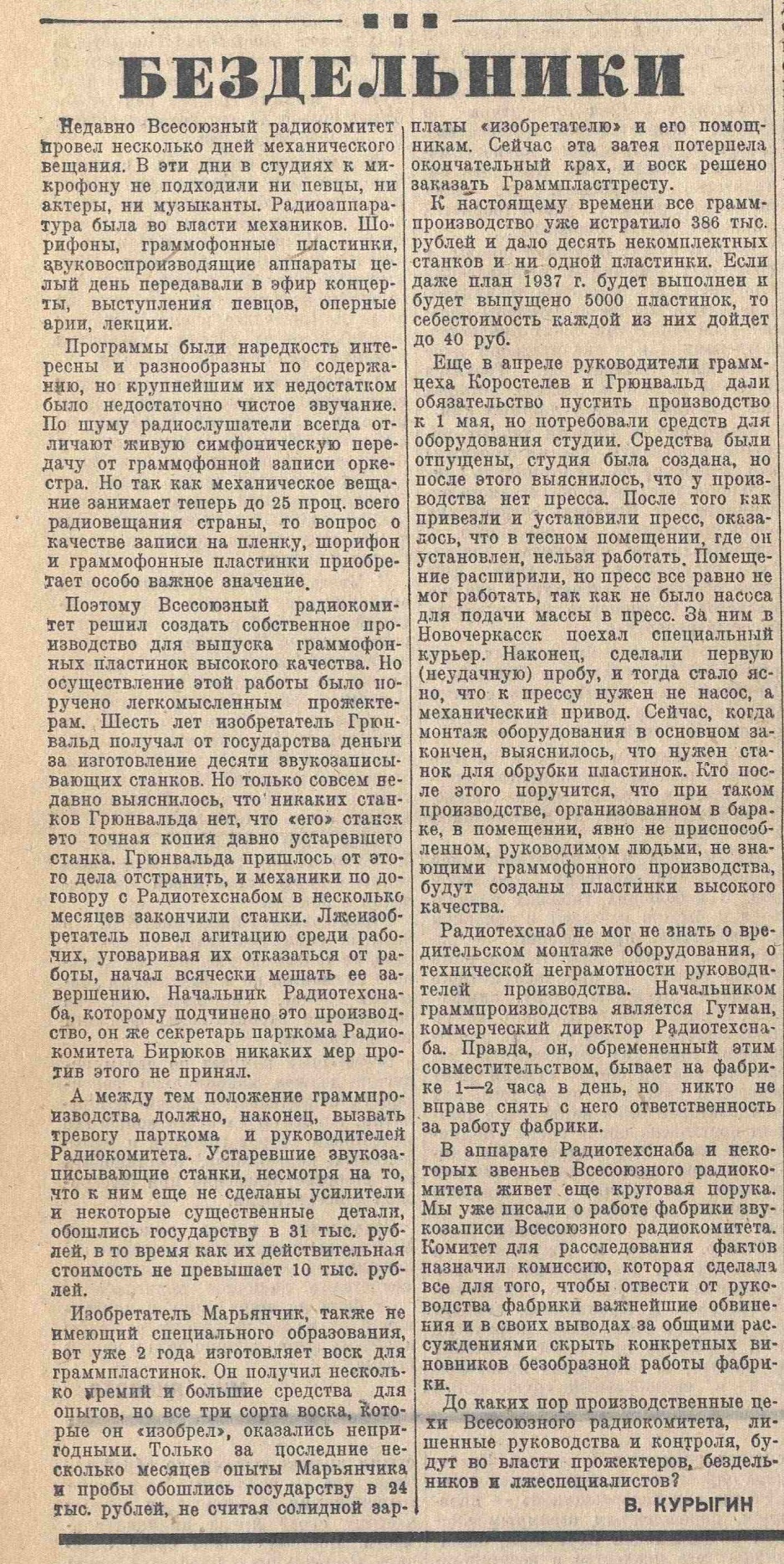 Бездельники
