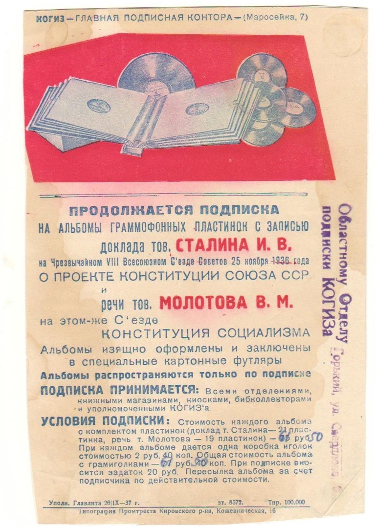 Подписка на альбомы граммофонных пластинок с речами тов. Сталина и тов. Молотова