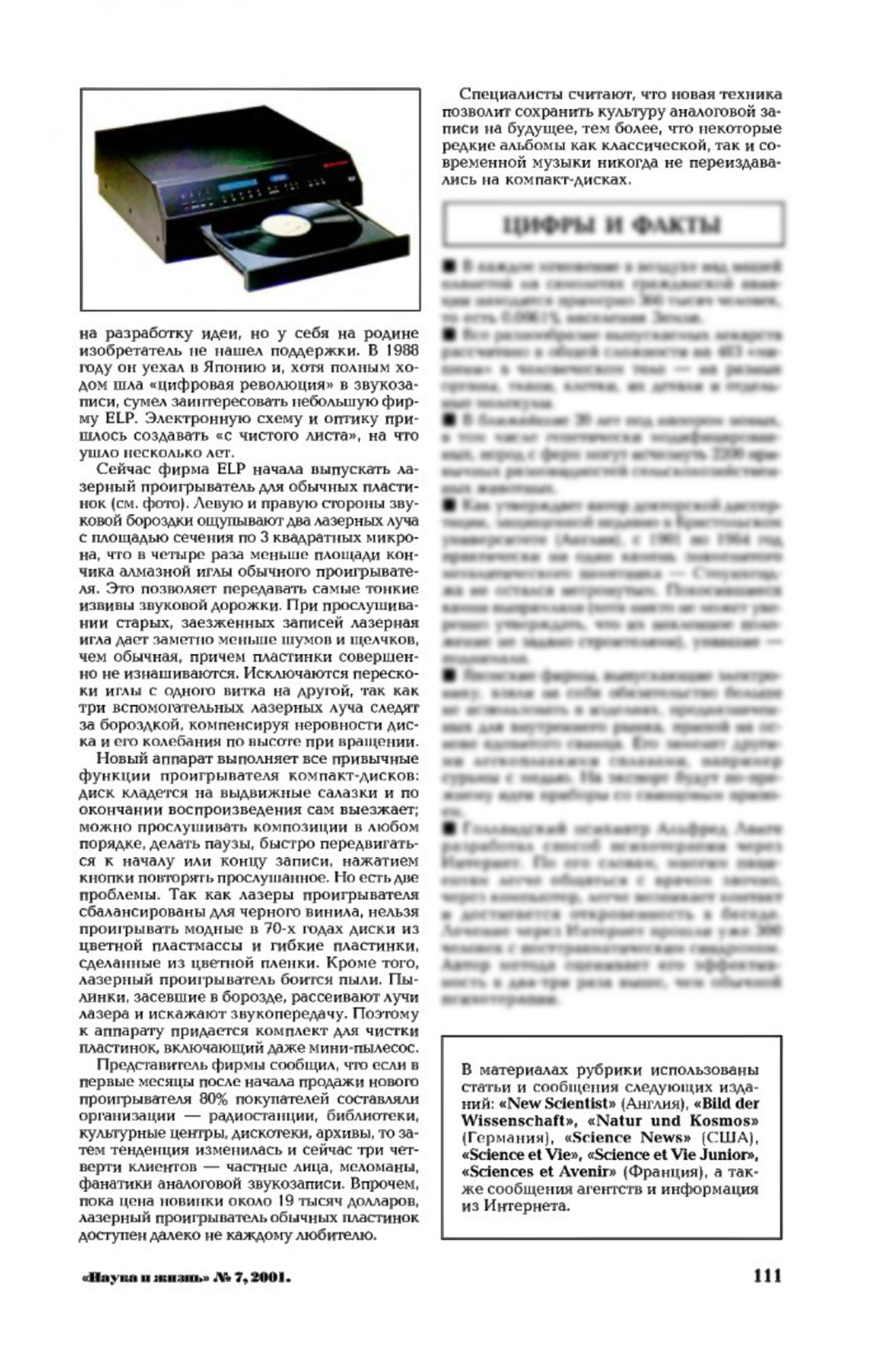 О ЧЁМ ПИШУТ НАУЧНО-ПОПУЛЯРНЫЕ ЖУРНАЛЫ МИРА: ВИНИЛ ВОЗВРАЩАЕТСЯ?
