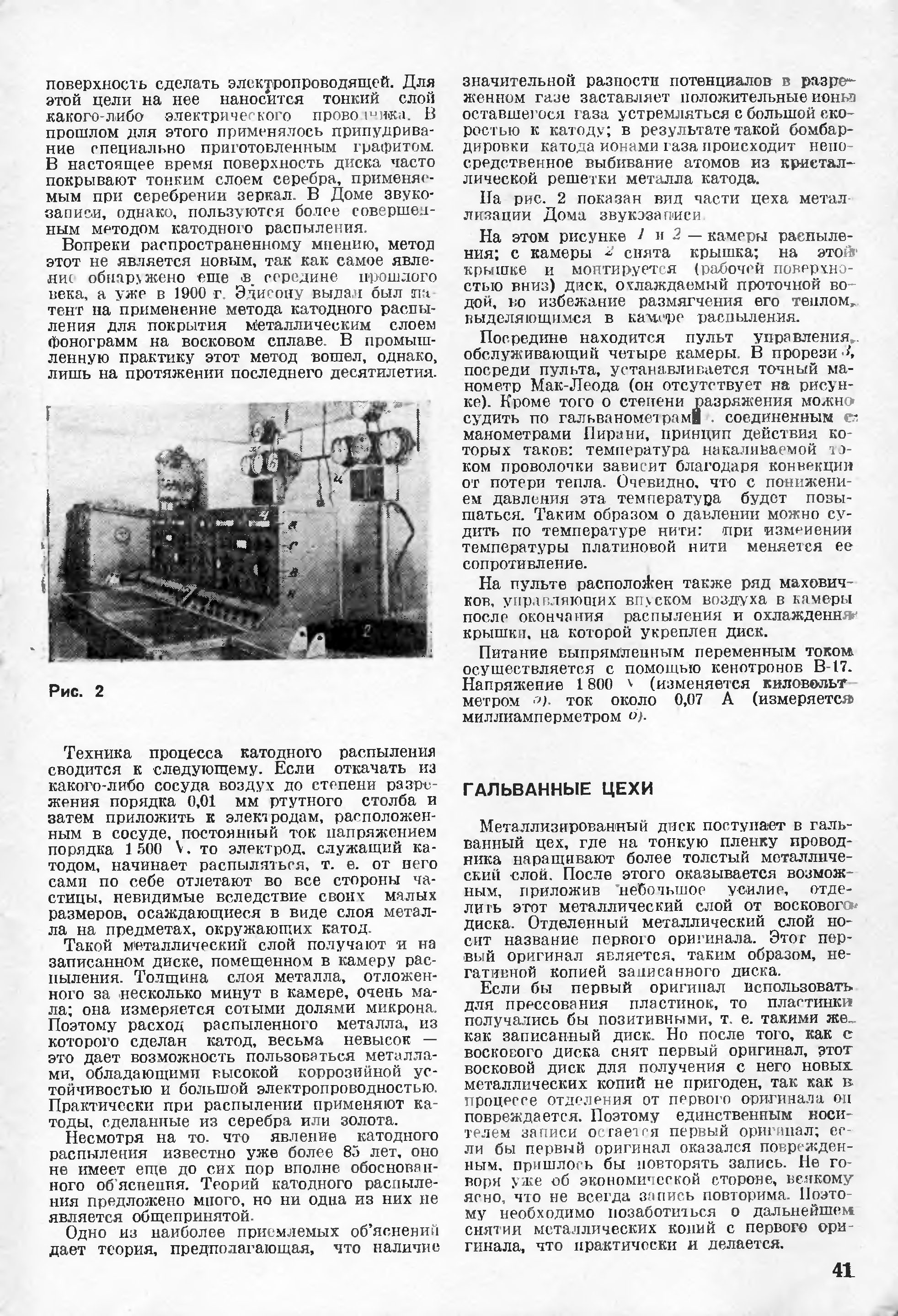 ПРОМЫШЛЕННАЯ ЗАПИСЬ ГРАМПЛАСТИНОК (продолжение)