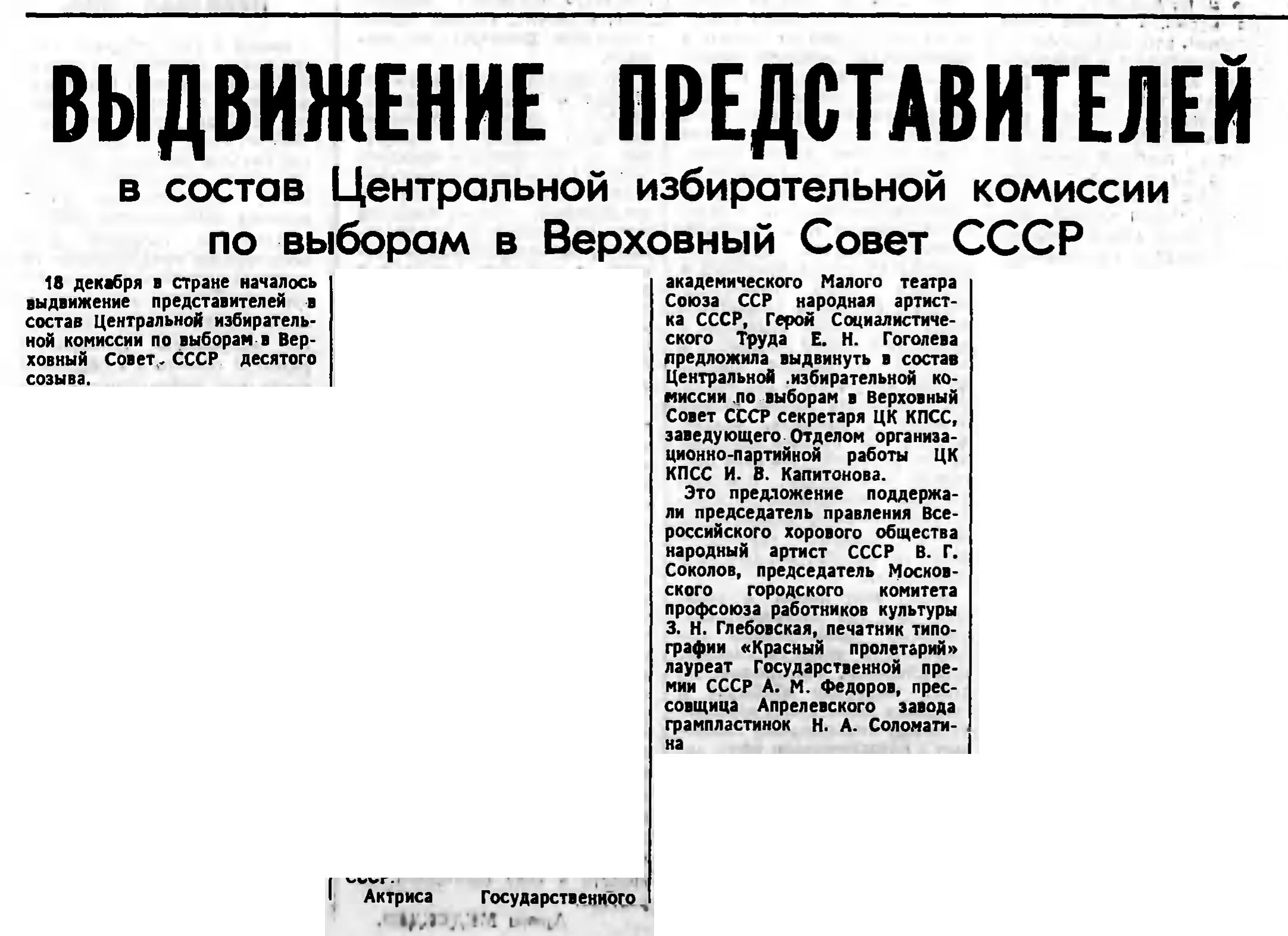 ВЫДВИЖЕНИЕ ПРЕДСТАВИТЕЛЕЙ в состав Центральной избирательной комиссии по выборам в Верховный Совет СССР (фрагмент)