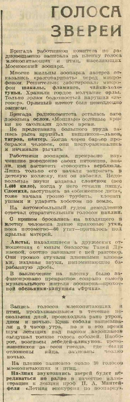 Голоса зверей