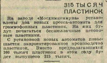 315 тысяч пластинок