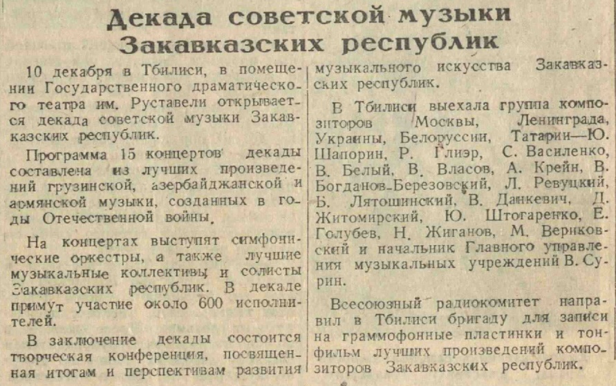 Декада советской музыки Закавказских республик